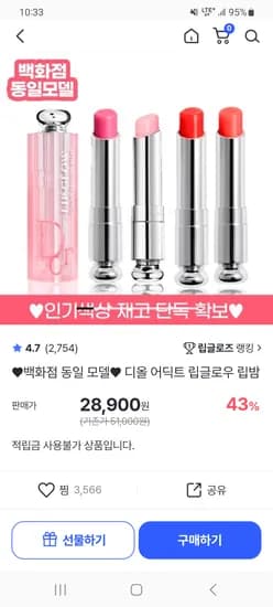 디올 어딕트 립글로우 립밤