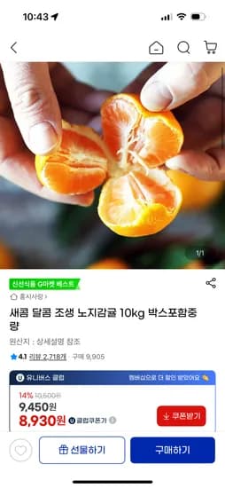 조생 노지감귤 10kg 박스포함중량