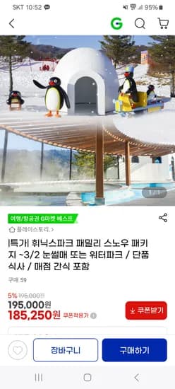 평창 휘닉스파크 윈터 패키지