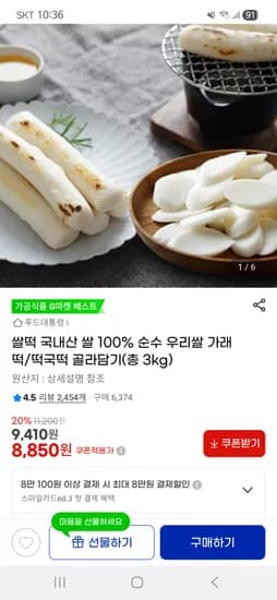 국내산 쌀 100% 떡국떡 3kg