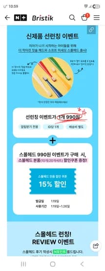 브리스틱 에르고 유아 어린이 칫솔