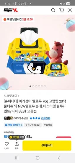슈퍼대디 아기상어 옐로우 70g 물티슈 20팩