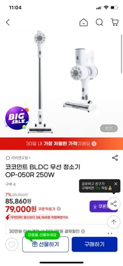 코코민트 BLDC 무선청소기