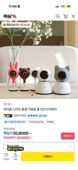 헤이홈 홈카메라 커버 톡딜