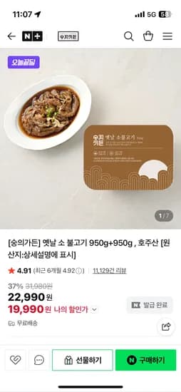 숭의가든 옛날 소불고기 950g+950g