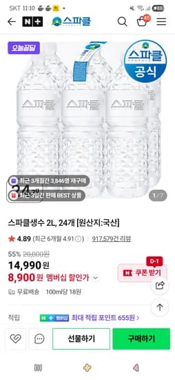 생수 2L 24개