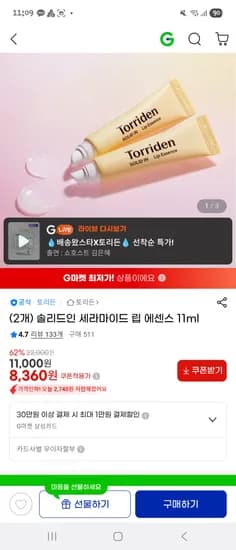 토리든 솔리드인 세라마이드 립 에센스 11ml 2개