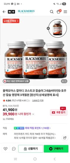 칼슘마그네슘 비타민 3+1병 총 4병