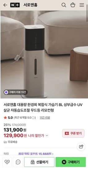 한경희 8L 가습기