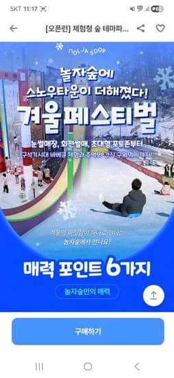 놀자숲 눈썰매장