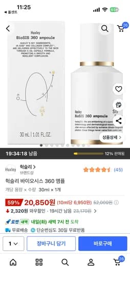 헉슬리 바이오시스360 앰플