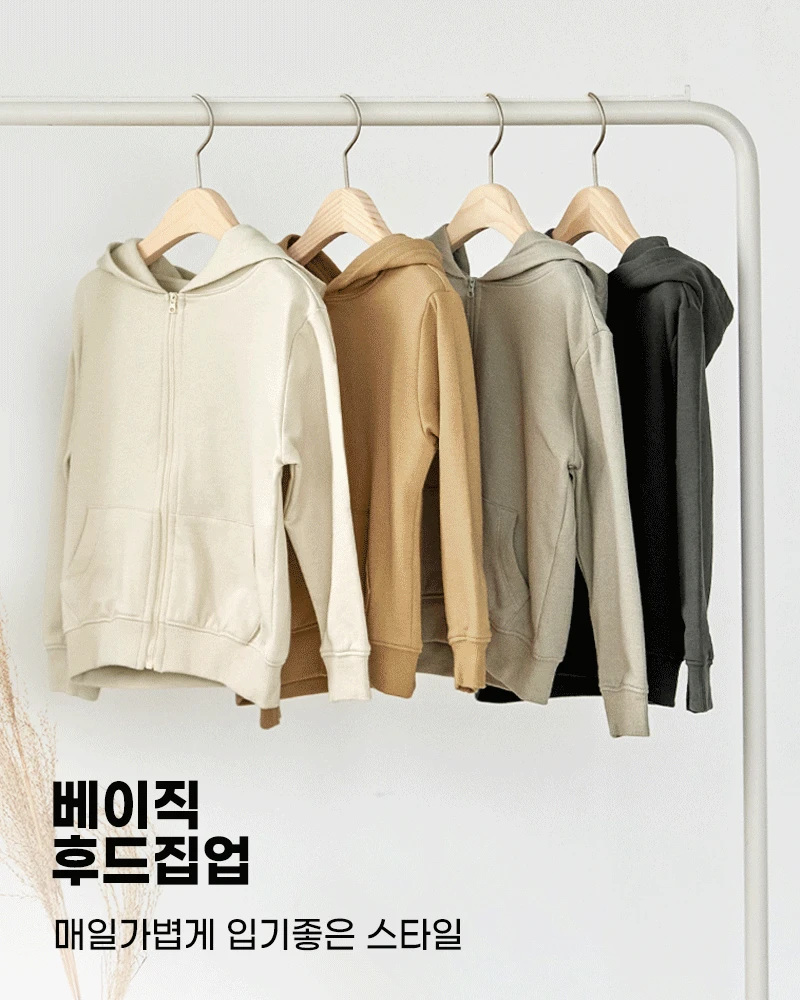 유니프렌드 베이직 스웨트 후드집업