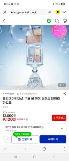 홀리데이에디션 무드 온 아이 팔레트 페어리 마인드