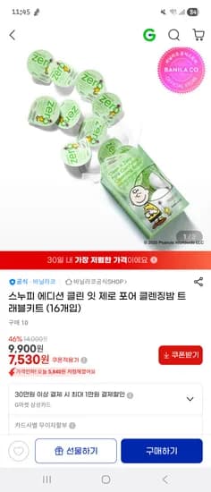 스누피 에디션 클린 잇 제로 포어 클렌징밤 트래블키트 16개입