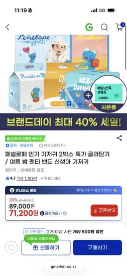 페넬로페 기저귀 2박스 골라담기