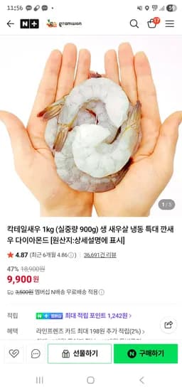 깐새우 1kg 71~90마리