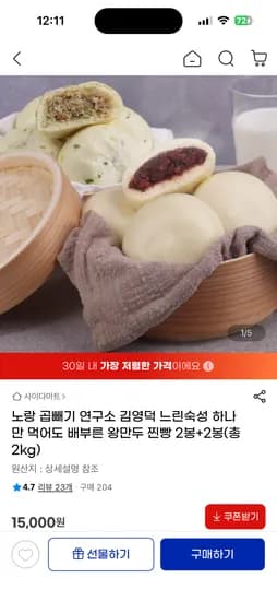 김영덕 느린숙성 왕만두 찐빵 2봉 + 2봉 총 2kg