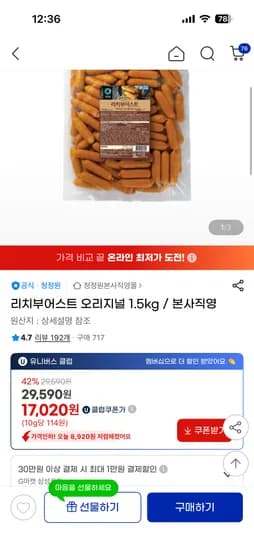리치부어스트 오리지널 1.5kg