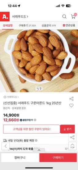 서래푸드 구운아몬드 1kg 25년산 유클 15프로