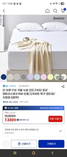 진드기차단 누빔 매트리스 방수커버 8,900원