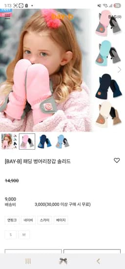패딩 벙어리 손가락 장갑 솔리드 패턴