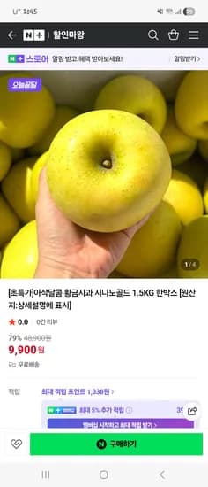 시나노골드 사과 1.5kg