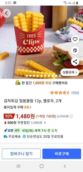 감자튀김 밀봉클립 12p 옐로우 2개