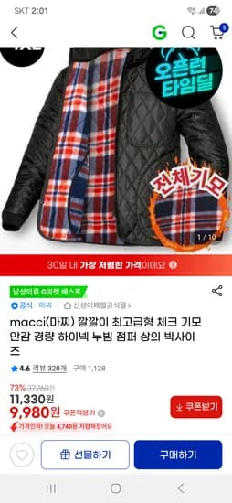 깔깔이 체크 기모 안감 경량 하이넥 누빔 점퍼 상의