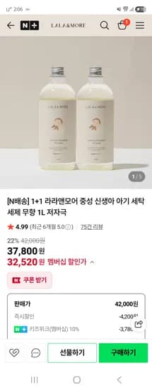 라라앤모어 신생아 아기 세탁세제 무향 1L