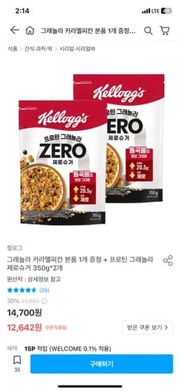 켈로그 프로틴 그래놀라 제로슈거 350g 2개 그래놀라 카라멜피칸 1개
