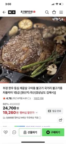 부경 한우 1+ 등심 300g