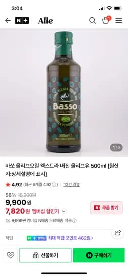 바쏘 올리브오일 엑스트라 버진 올리브유 500ml