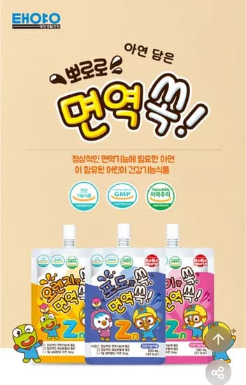 뽀로로 면역음료 젤리 외 다양 4900