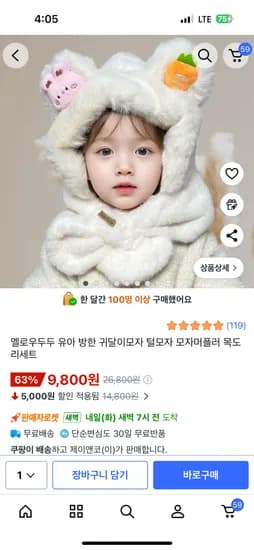 멜로우두두 유아 방한 귀달이모자 털모자 모자머플러 목도리세트