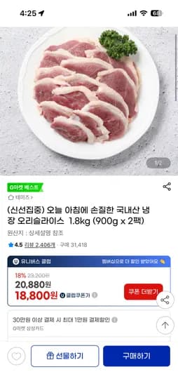 국내산 냉장 오리슬라이스 1.8kg 900g x 2팩