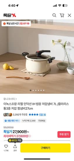 이녹스프랑 리젤 인덕션 IH 법랑 저압냄비 7L