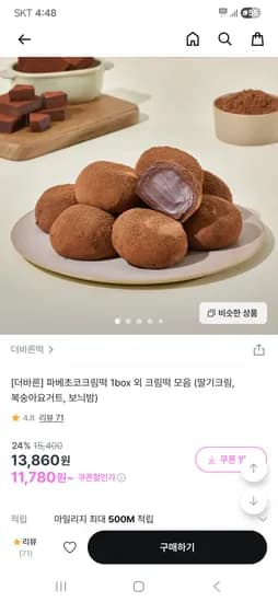 더바른 파베초코크림떡 1box 외 크림떡 모음