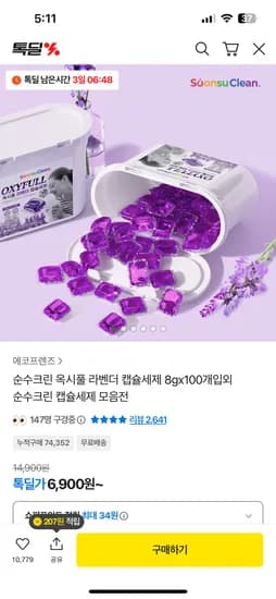 옥시풀 캡슐세제 8g 100개입