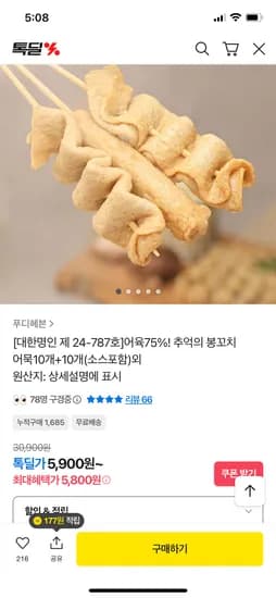 봉꼬치 사각꼬치어묵 2봉