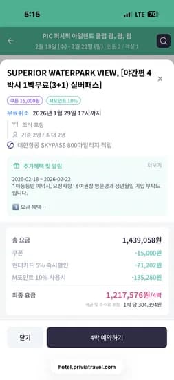 PIC 퍼시픽 아일랜드 클럽 괌 1박