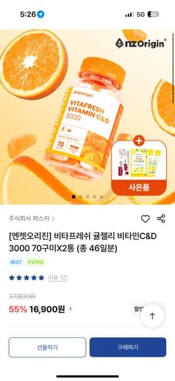 비타프레쉬 귤젤리 비타민C D 3000 2통