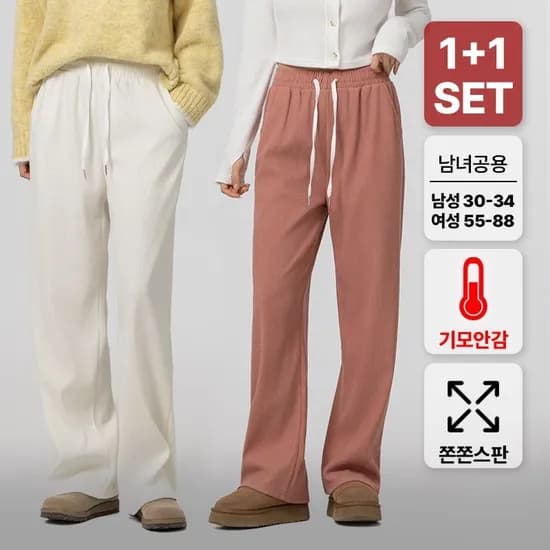 기모 코듀로이 와이드팬츠 1+1