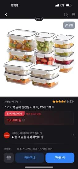 스카이락 밀폐 반찬용기세트 12개