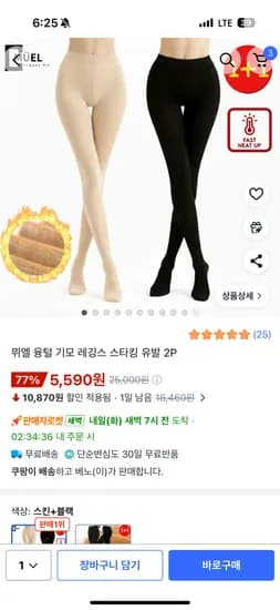 기모 레깅스 스타킹 1+1