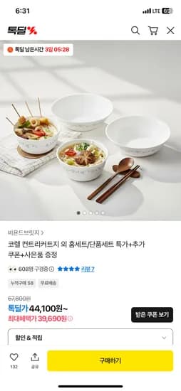 코렐 컨트리커트지 홈세트 단품세트