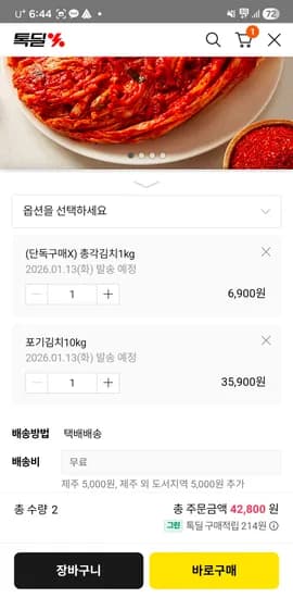 맛장군 배추 포기김치 10kg