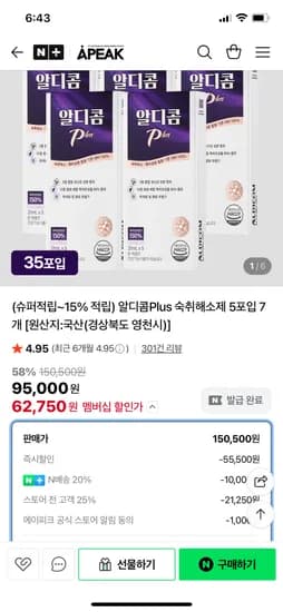 알디콤Plus 숙취해소제 5포 7박스