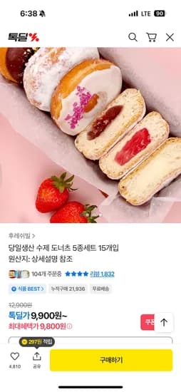 수제도너츠 5종세트 3개 15개입