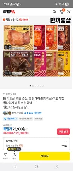 한끼통살 순살 닭다리 10팩