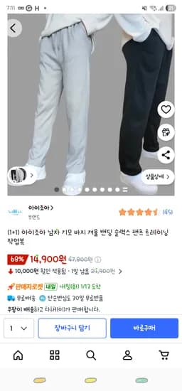 남자 기모 바지 겨울 밴딩 슬랙스 팬츠 트레이닝 1+1 ₩14,900